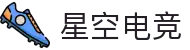 星空电竞(StarSky Sports)官网